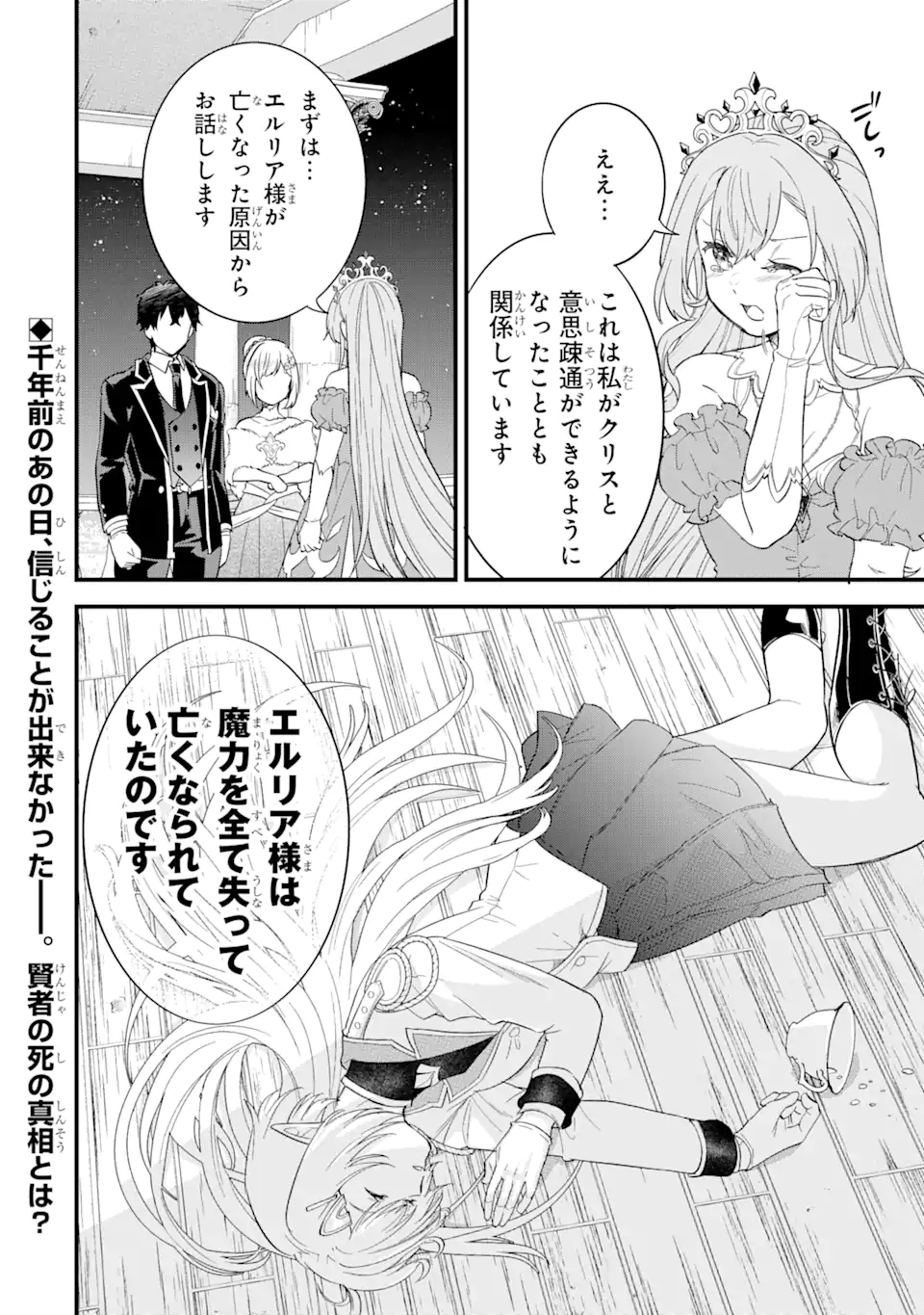 Eiyuu to Kenja no Tensei Kon - Chapter 13.4 - Page 10